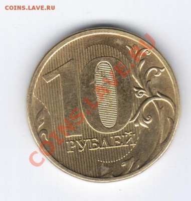 10руб. 2011 ММД - ПОЛНЫЙ РАСКОЛ - 1 010