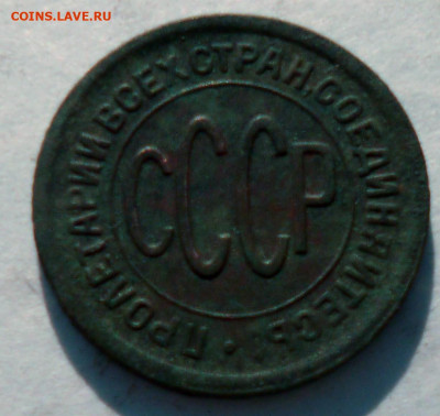 полкопейки 1927г на оценку. - P1070156.JPG