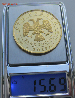100 рублей 2012 ММД - IMG_3068.JPG