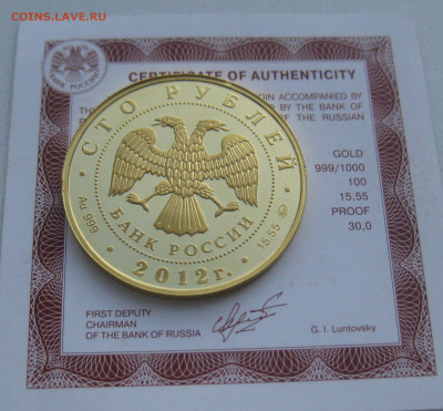 100 рублей 2012 ММД - IMG_3060.JPG