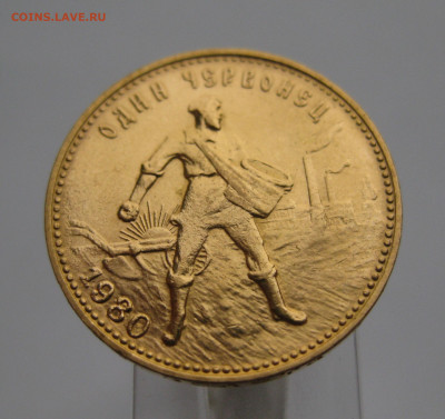 Один червонец сеятель 1980 ММД - m4.JPG