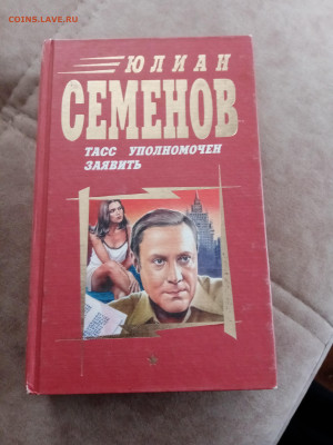 Юлиана семенов. ТАСС упалномочен заявить. - IMG_20250430_155535