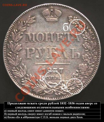 УНИКАЛЬНЫЙ РЕВЕРС …??? - 1 руб.1837р.JPG