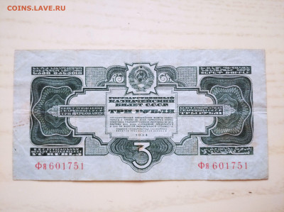 3 рубля 1934(хорошие) до 4.05.25 в 22-00 мск - IMG_20250430_161414