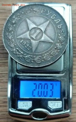 1 рубль 1922 пл - IMG_20250430_181032