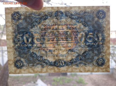 50 рублей 1922(хорошая) до 4.05.25 в 22-00 мск - IMG_20250430_163909_1