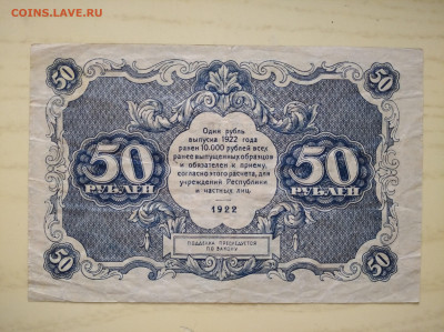 50 рублей 1922(хорошая) до 4.05.25 в 22-00 мск - IMG_20250430_163833