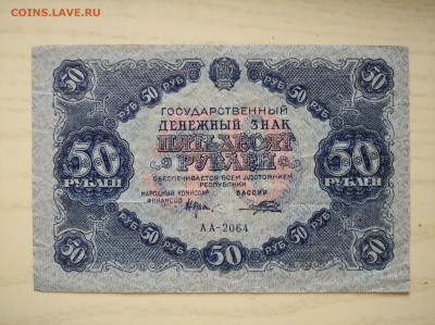 50 рублей 1922(хорошая) до 4.05.25 в 22-00 мск - IMG_20250430_163807_1