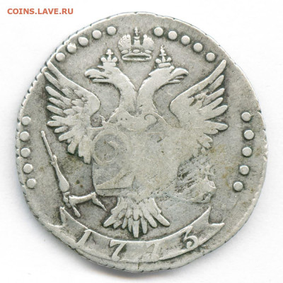20 копеек 1773 - 20-kopeek-1773-rossiyskaya-imperiya-good-1