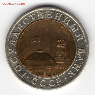 10 рублей 1991г лмд раздвоенные ости до 06.05.25 22-00 мск - img482