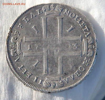 1 Рубль 1723 Пётр - I - IMG_0120.JPG