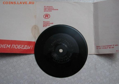 Две пластинки (мини) к 40 летию победы. До  6.05.25.   22-00 - DSC00679.JPG