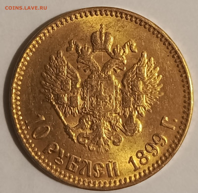 10 рублей 1899 А Г - 10 р