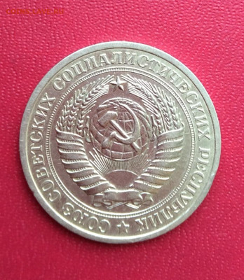 1 рубль 1978г  до 04.05.25гг - IMG_7264.JPG