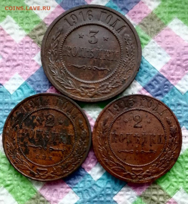 3 монеты по 2 и 3 коп 1914 - 1916 до 05.05.2025 в 22 Мск - IMG_20250430_142446 а
