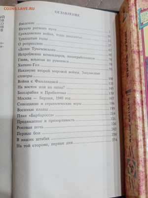 Владимир карпов. Маршал жуков.до 05.05.25 в 22:00 по мск - IMG_20250430_213826