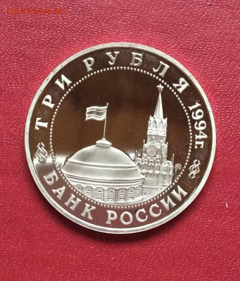 3 рубля  Освобождение Белграда ПРУФ     до 04.05.25г - IMG_7205.JPG