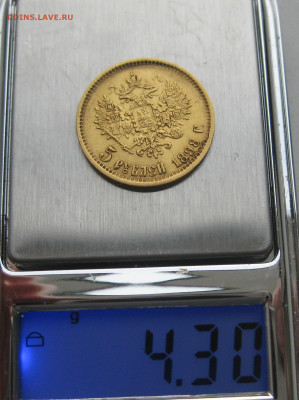 5 рублей 1898 года АГ - IMG_4674.JPG