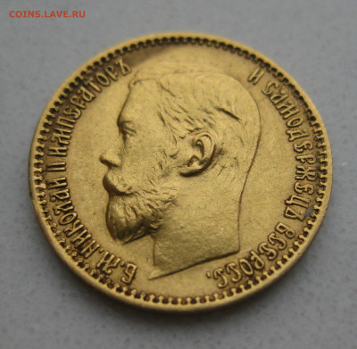 5 рублей 1898 года АГ - IMG_4658.JPG