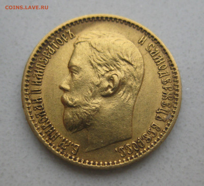 5 рублей 1898 года АГ - IMG_4657.JPG