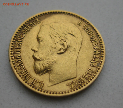 5 рублей 1898 года АГ - IMG_4656.JPG