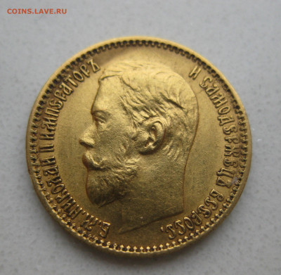 5 рублей 1898 года АГ - IMG_4655.JPG