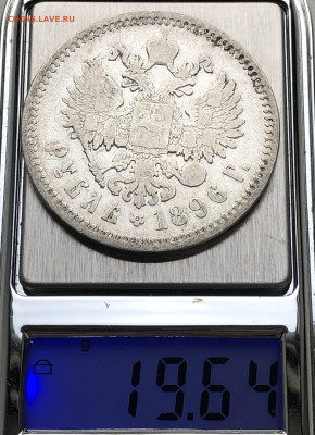1 рубль 1896 АГ - IMG_8632.JPG