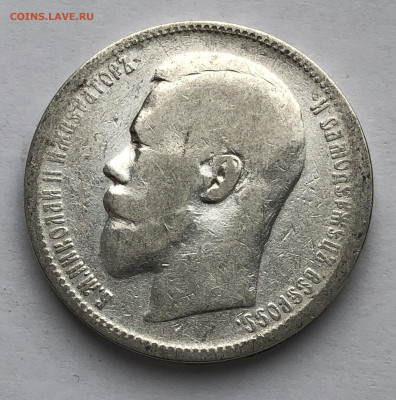 1 рубль 1896 АГ - IMG_8608.JPG