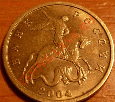 10 коп.2004г.Шт.В.(по ЮК)до17.02.2012г.20-30мск. - P1030967.JPG