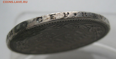 1 рубль 1857 с напайкой - IMG_6416.JPG
