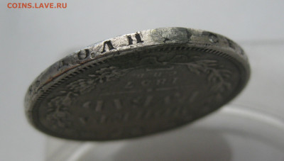 1 рубль 1857 с напайкой - IMG_6415.JPG