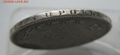 1 рубль 1857 с напайкой - IMG_6410.JPG