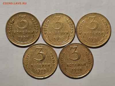 3 копейки 5 монет.1946-55 год.до 04 мая - штемп.блеск 141