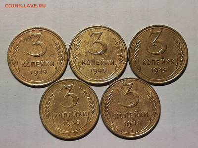 3 копейки 5 монет.1930-49 год.до 04 мая - штемп.блеск 145