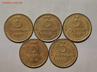 3 копейки 5 монет.1957 год.до 04 мая - штемп.блеск 148