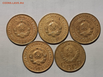 3 копейки 5 монет.1931-38 год.до 04 мая - штемп.блеск 152