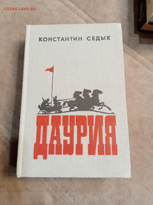 Константин седых. Даурия до 05.05.25 в 22:00 по мск - IMG_20250430_220741