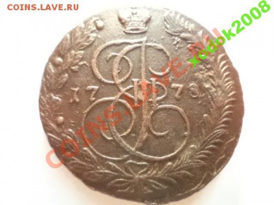 5 копеек 1778 ем (382) Окончание: 13.02.12 в 21-20 - 2110768544
