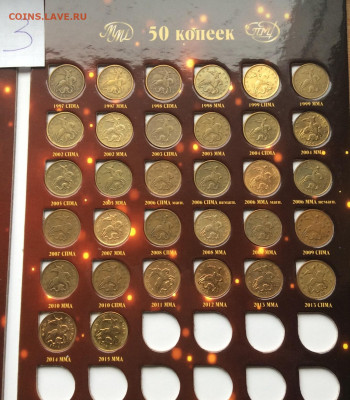 Набор 10 и 50 копеек 1997-2015 по дворам, в альбоме. 4шт - IMG_7248.JPG