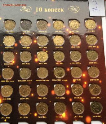 Набор 10 и 50 копеек 1997-2015 по дворам, в альбоме. 4шт - IMG_7242.JPG