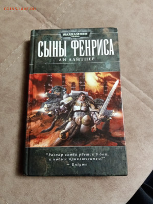 Ли лайнер. Сыны фенриса до 05.05.25 в 22:00 по мск - IMG_20250430_223011