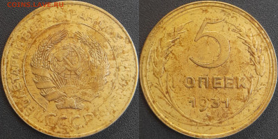 СССР 1931 год 5 копеек  до 22:00, 06.05.25 - 5 к-1931-1