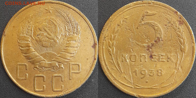 СССР 1938 год 5 копеек  до 22:00, 06.05.25 - 5 к-1938-2
