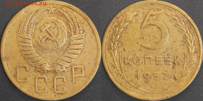 СССР 1952 год 5 копеек  до 22:00, 06.05.25 - 5 к-1952-1