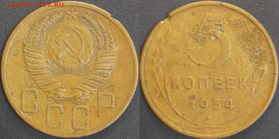 СССР 1954 год 5 копеек  до 22:00, 06.05.25 - 5 к-1954-2