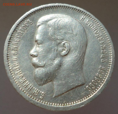 50 копеек 1913 года  ( ВС )  до  04.05.2025  до  22-00  МСК - 1