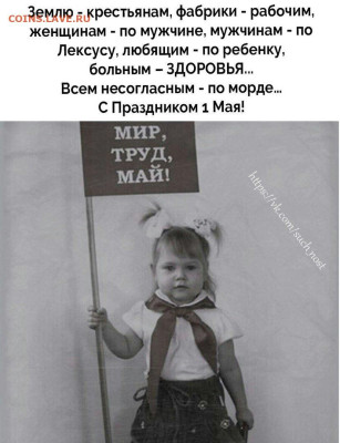 1 Мая!!! - 1 Мая