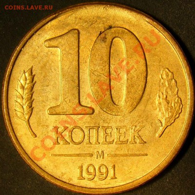 Выкрошка на аверсе 10.91М до 22.00 по мск 12.02.12 - DSC07565