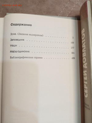 Сергей довлатов. Собрание сочинений до 06.05.25 - IMG_20250501_103849