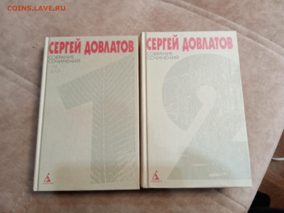 Сергей довлатов. Собрание сочинений до 06.05.25 - IMG_20250501_103914